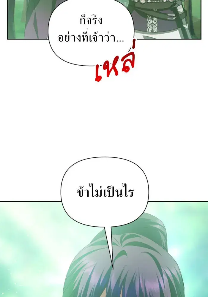 Your Throne ตอนที่ 118 หน้า 50