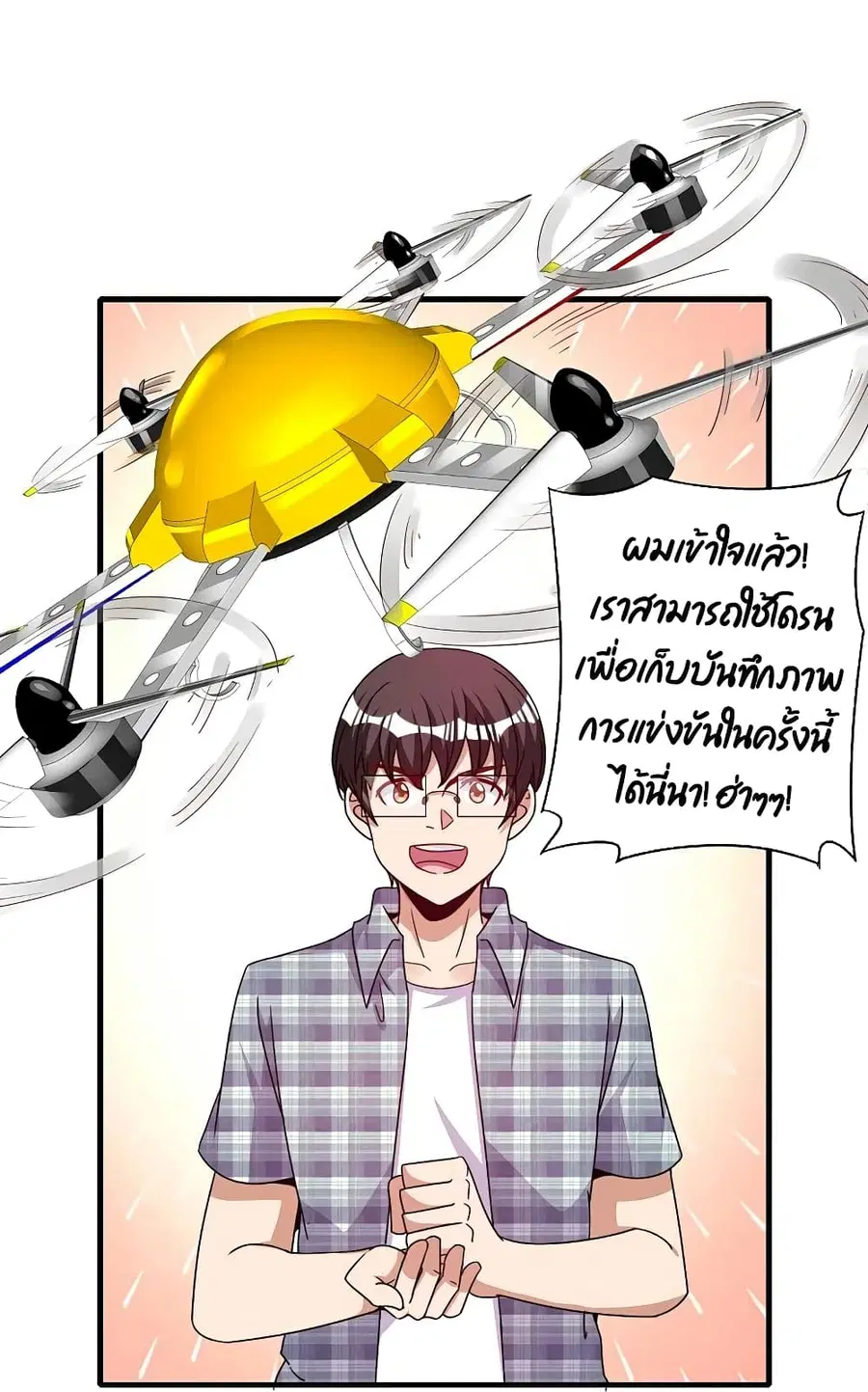 I am The Richest in The World ตอนที่ 247 หน้า 15