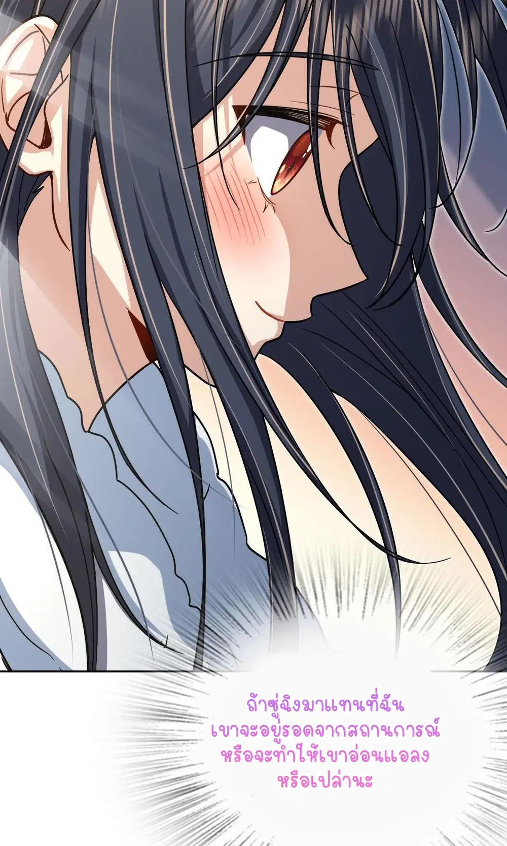 My Wife Is From a Thousand Years Ago ตอนที่ 44 หน้า 40