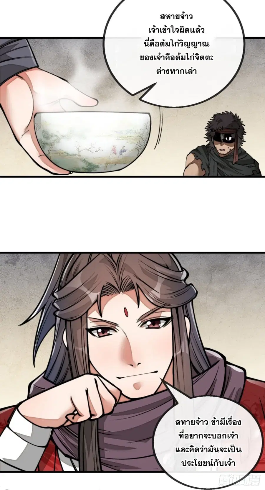 I’m Really Not the Son of Luck ตอนที่ 81 หน้า 32