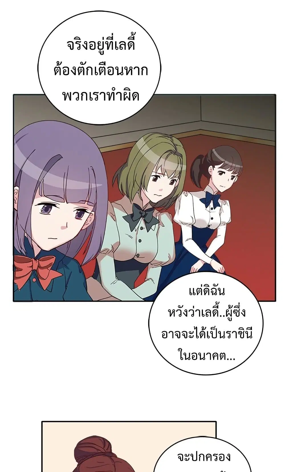 What It Takes to be a Villainess ตอนที่ 11 หน้า 5