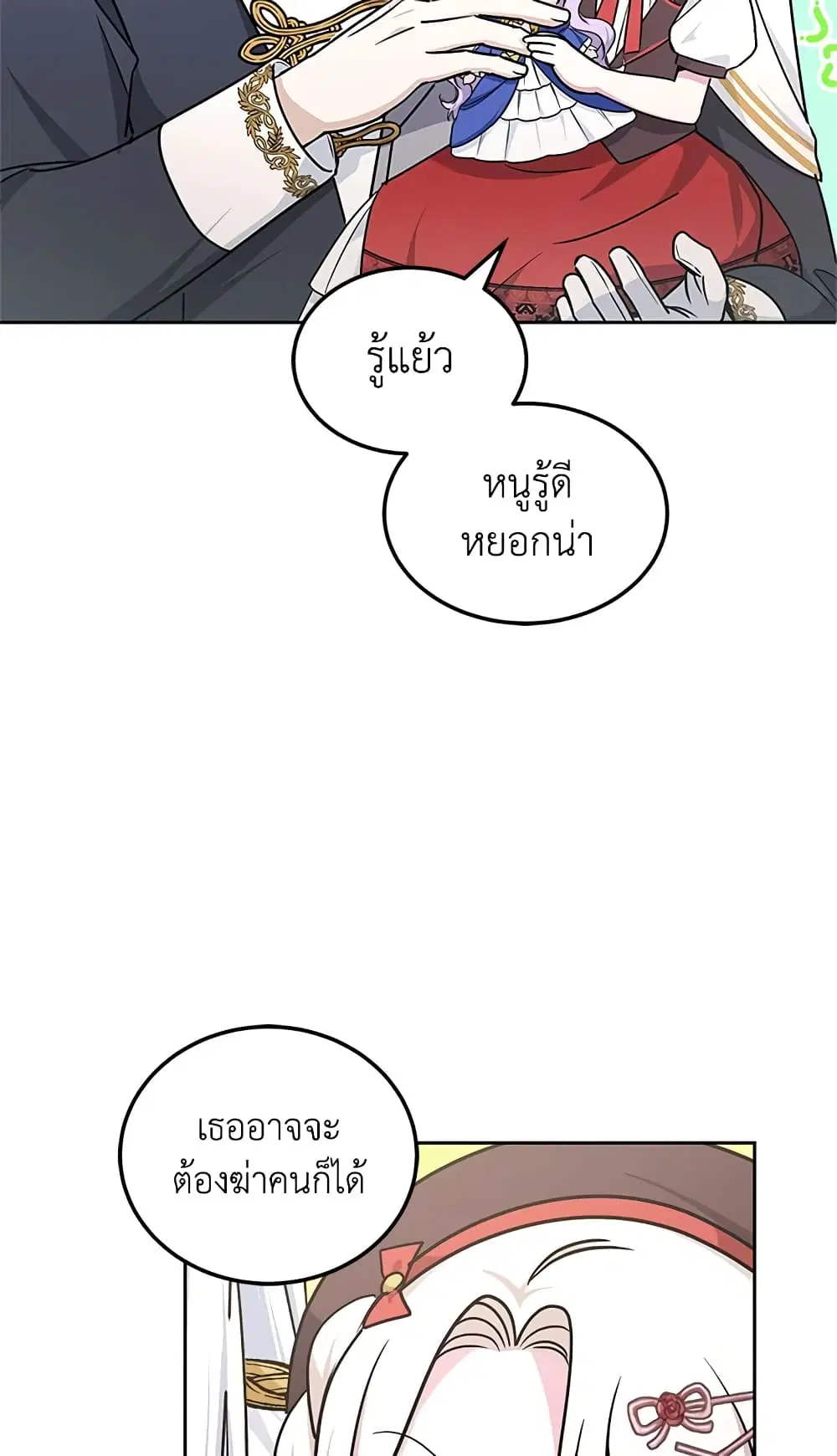 The Wicked Little Princess ตอนที่ 63 หน้า 35