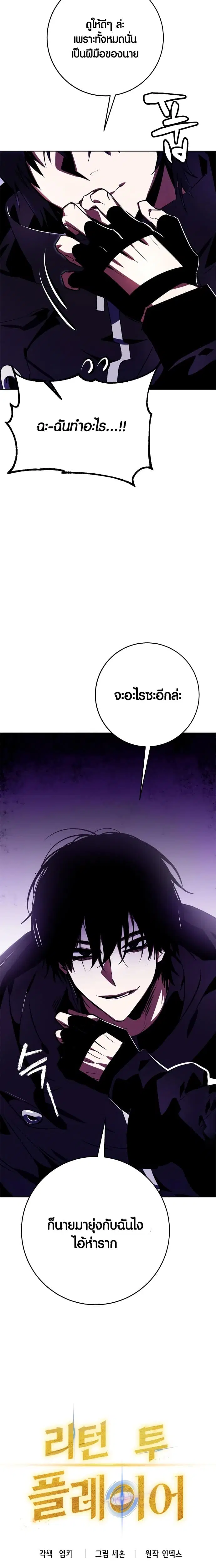 Return to Player ตอนที่ 122 หน้า 13
