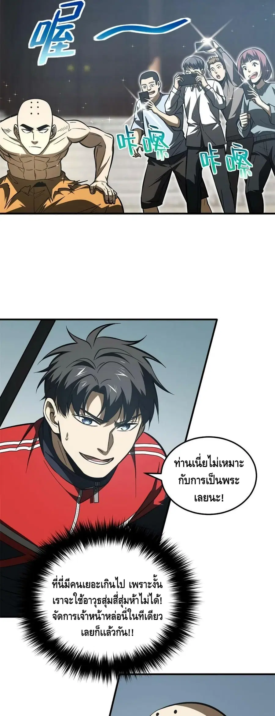 Global Martial Arts ตอนที่ 159 หน้า 25