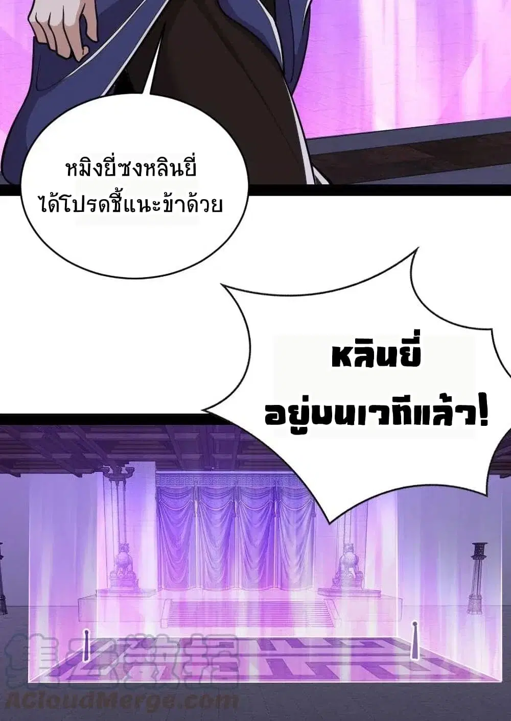 The Martial Emperor’s Life After Seclusion ตอนที่ 55 หน้า 38