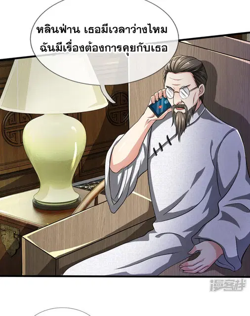 Dushi Zhi Ni Tianxian Zun ตอนที่ 63 หน้า 6