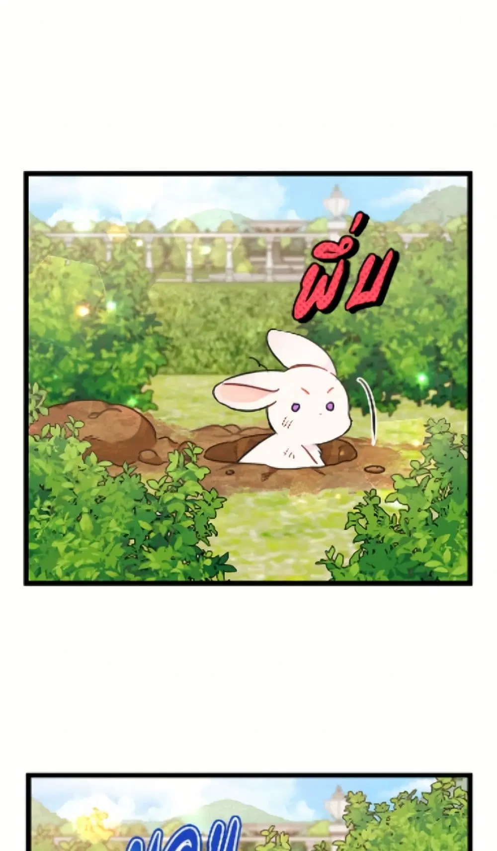The Symbiotic Relationship Between a Panther and a Rabbit ตอนที่ 189 หน้า 73