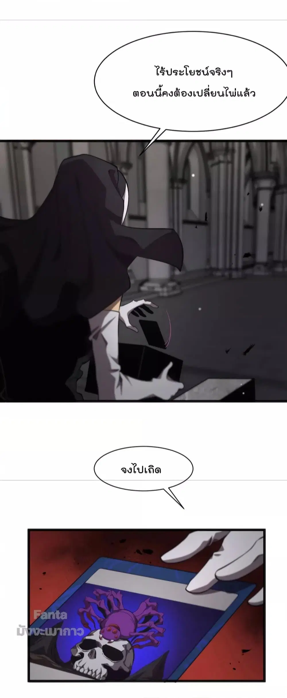 World’s Apocalypse Online ตอนที่ 154 หน้า 13
