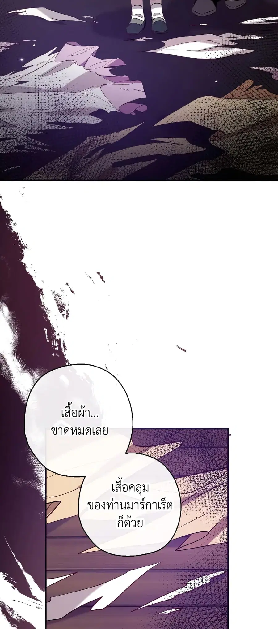 Can We Become a Family? ตอนที่ 69 หน้า 32