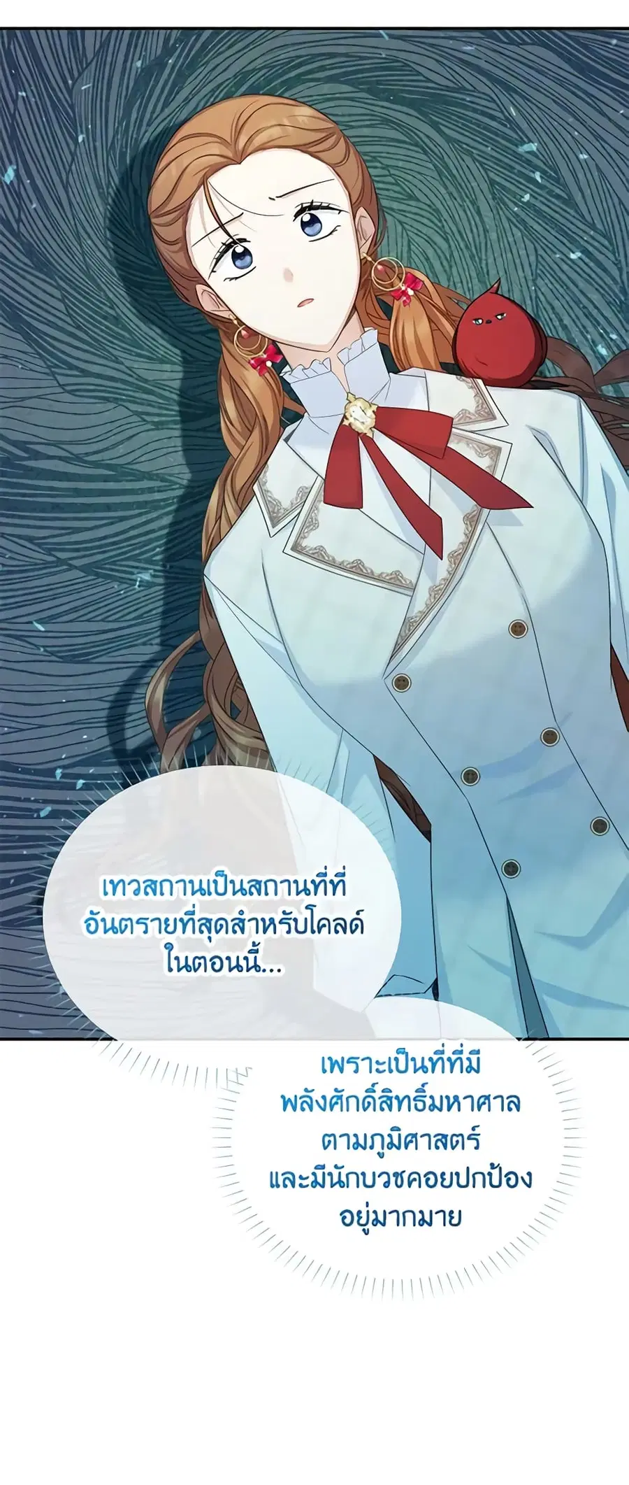 The Soulless Duchess ตอนที่ 127 หน้า 6