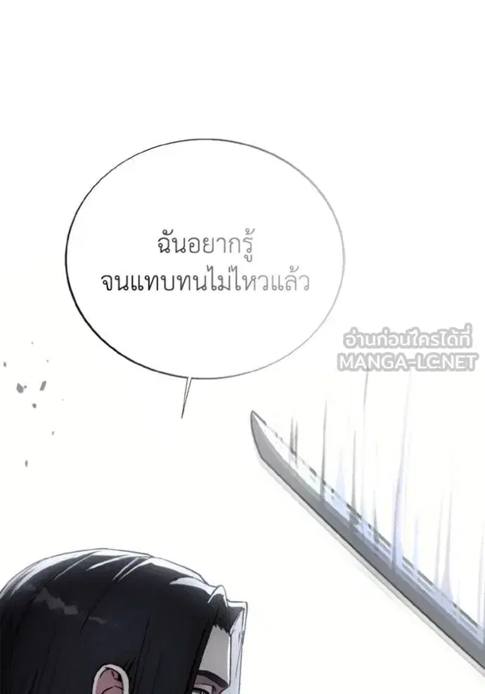 How to Live as a Villain ตอนที่ 156 หน้า 87