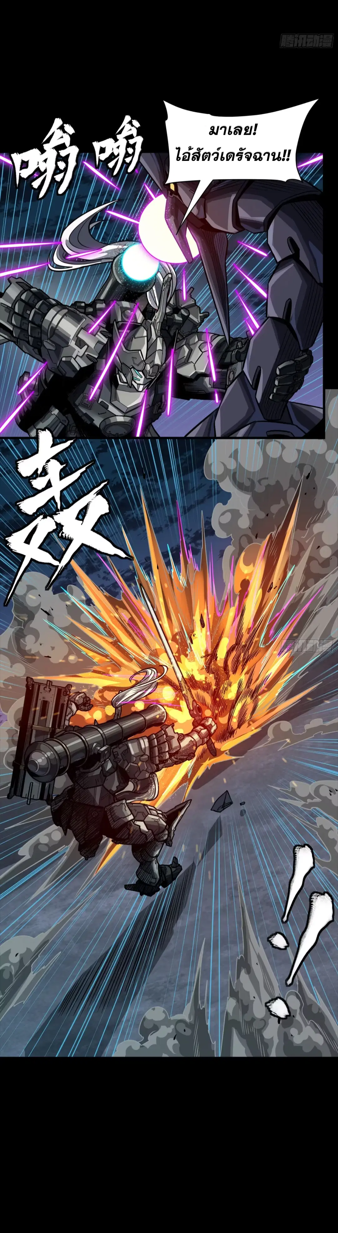 Legend of Star General ตอนที่ 260 หน้า 48