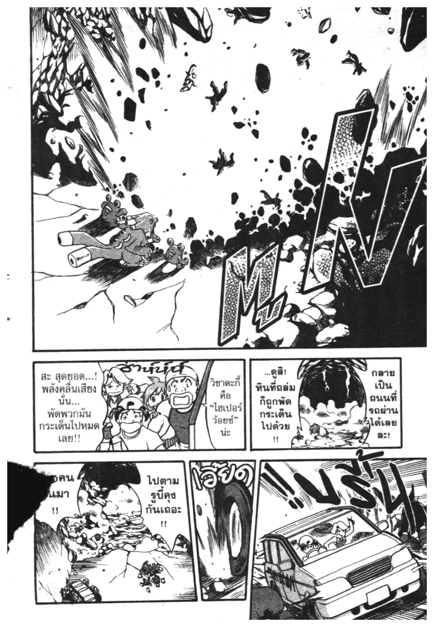 Pokémon ตอนที่ 220 หน้า 10