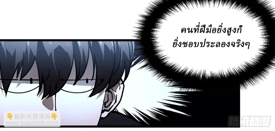 Martial Evolution: Start by Awakening the King of Monsters ตอนที่ 66 หน้า 66