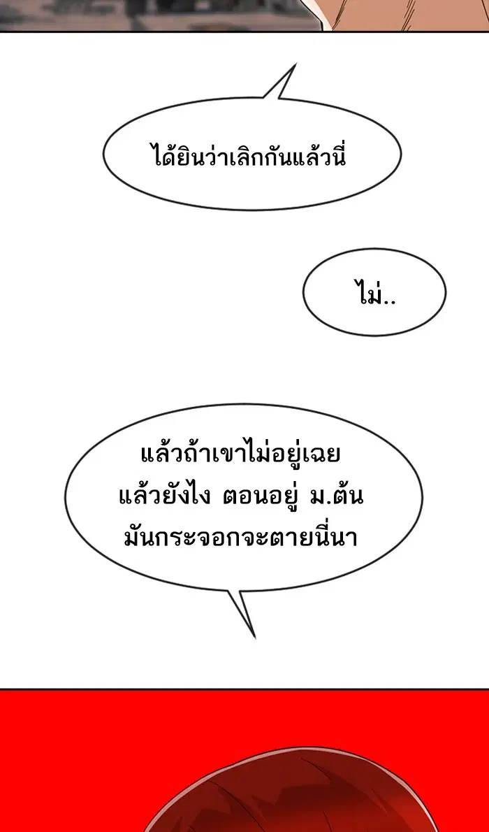 Random Chat ตอนที่ 241 หน้า 116