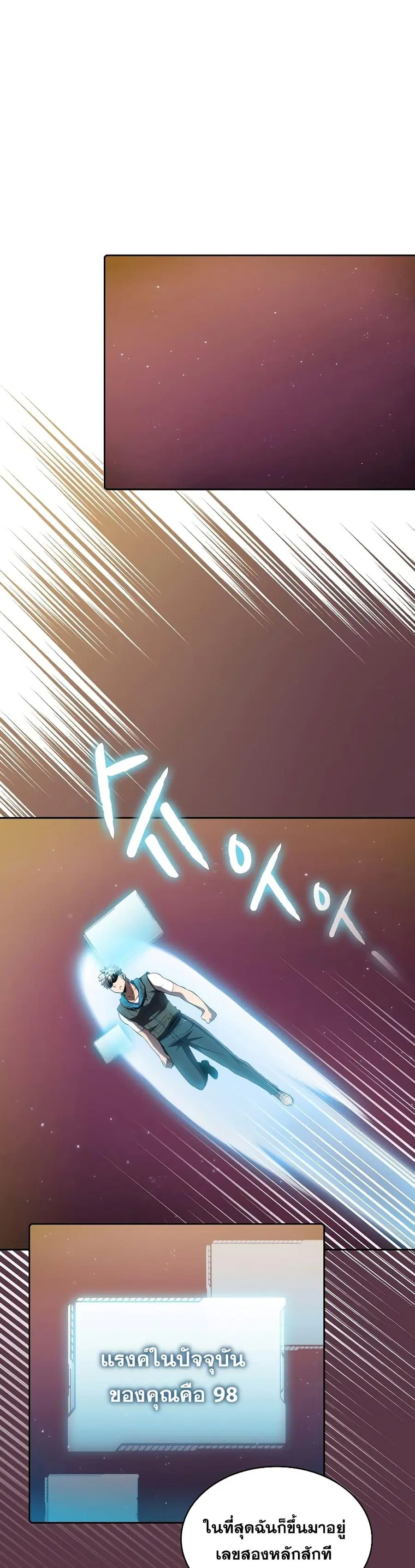 The Constellation That Returned From Hell ตอนที่ 105 หน้า 16