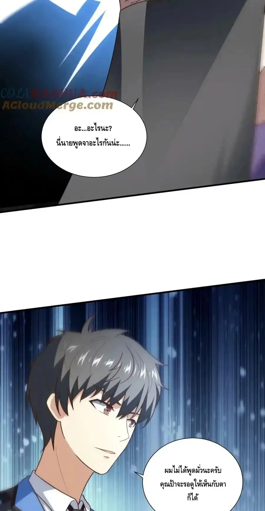 High Energy Strikes ตอนที่ 301 หน้า 46