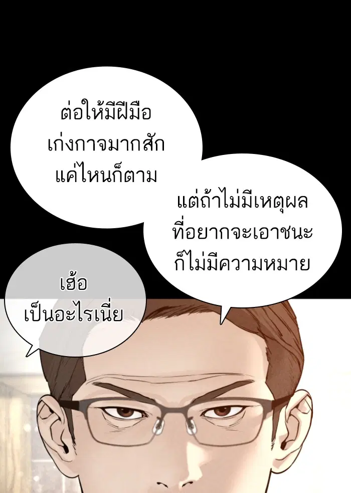 How to Fight ตอนที่ 126 หน้า 95