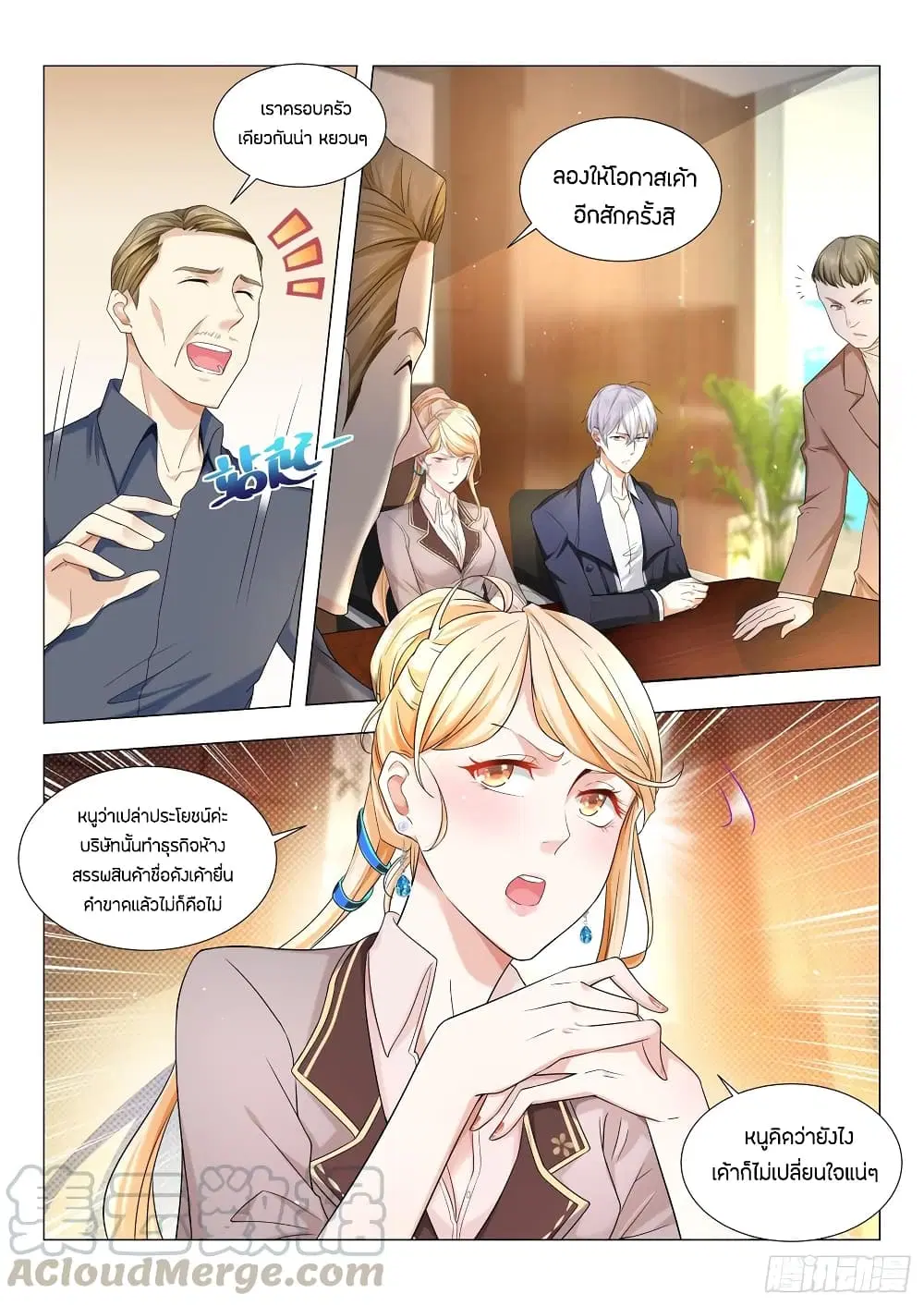 Shen Hao’s Heavenly Fall System ตอนที่ 84 หน้า 5