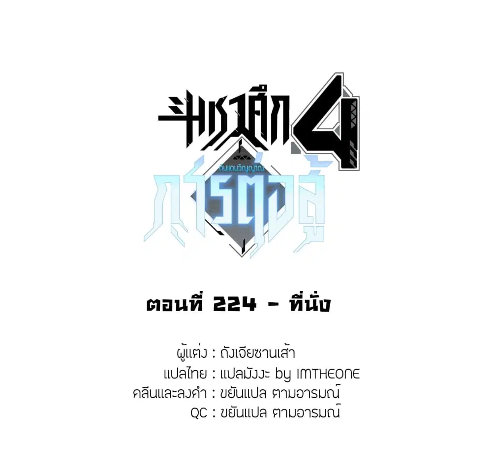 Douluo Dalu IV: Zhongji Douluo ตอนที่ 224 หน้า 2
