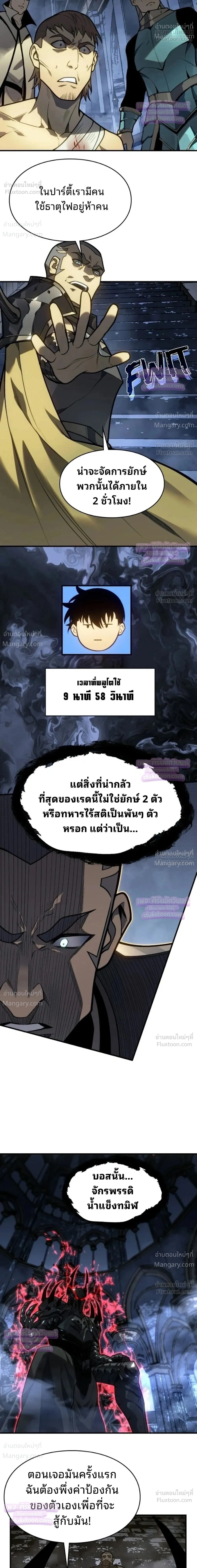 Rise of the Limitless Necromancer – กำเนิดใหม่ เนโครแมนเซอร์ไร้ขีดจำกัด ตอนที่ 36 หน้า 2