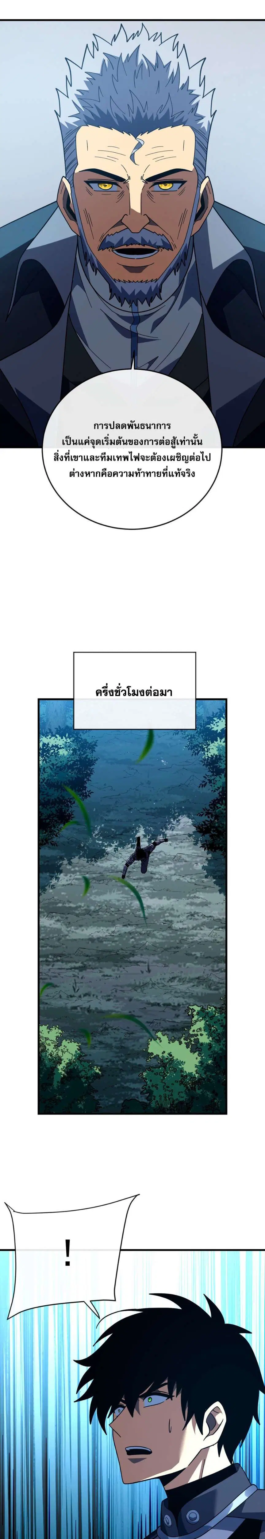 The Lord of Wheel of Destiny ตอนที่ 157 หน้า 9