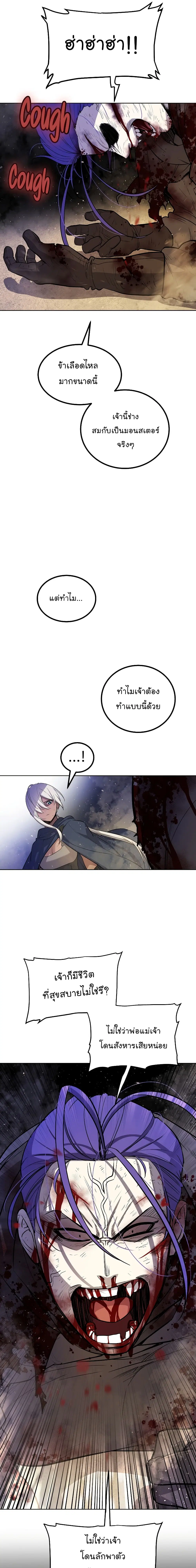 Overpowered Sword ตอนที่ 62 หน้า 11