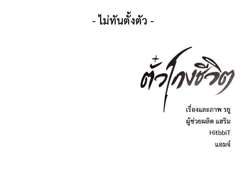 The Boy of Death ตอนที่ 76 หน้า 160