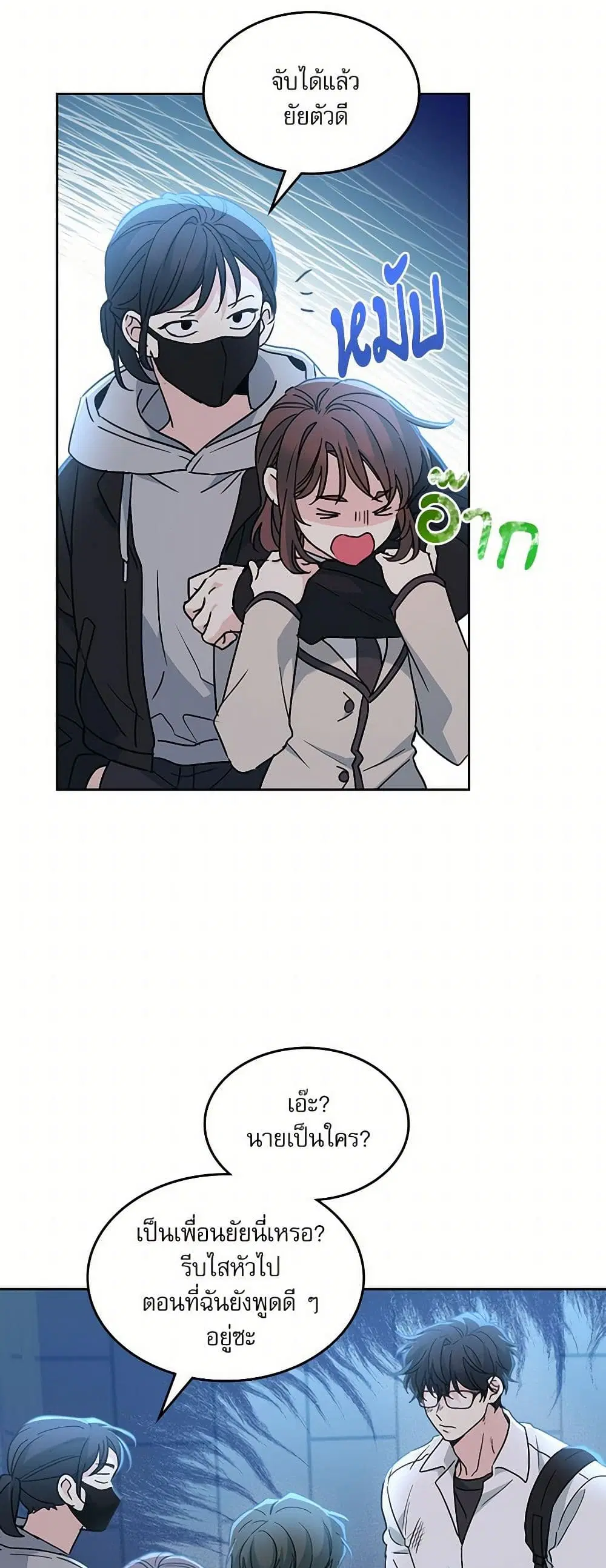 My Life as an Internet Novel ตอนที่ 223 หน้า 16