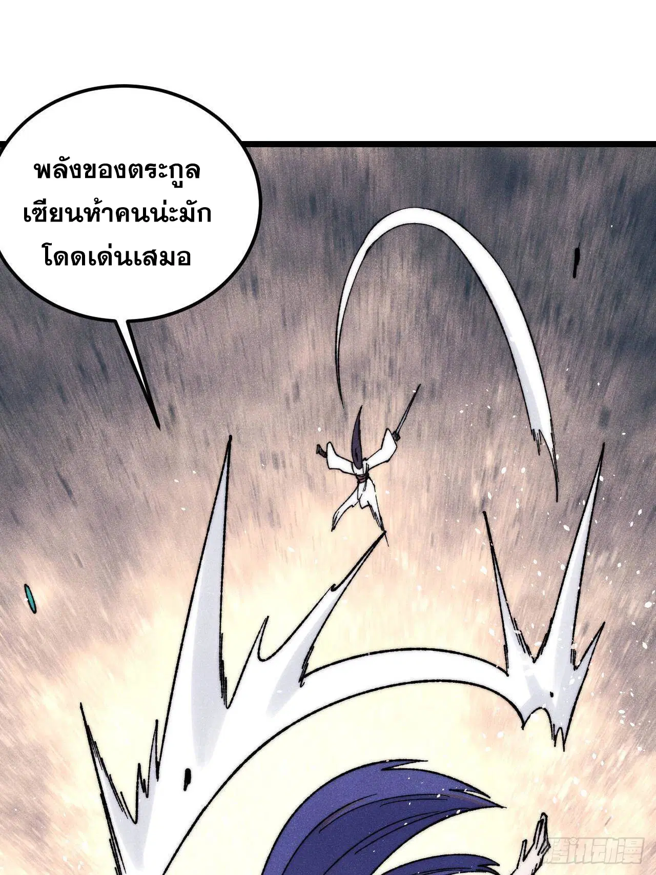 All Hail the Sect Leader ตอนที่ 341 หน้า 10