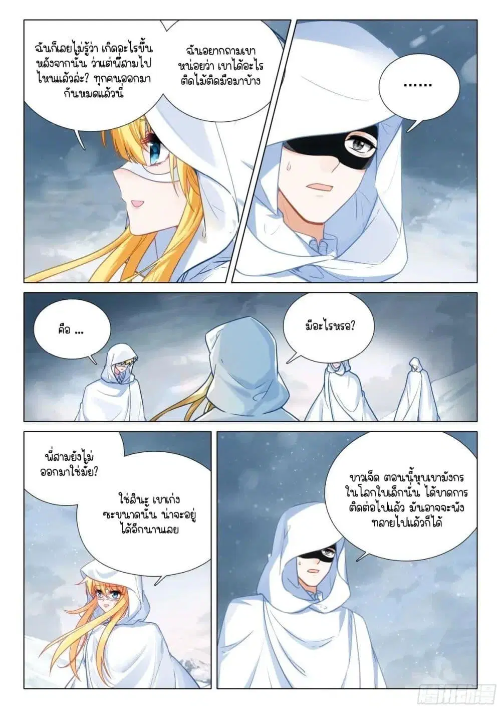 Douluo Dalu III: Longwang Chuanshuo ตอนที่ 375 หน้า 3
