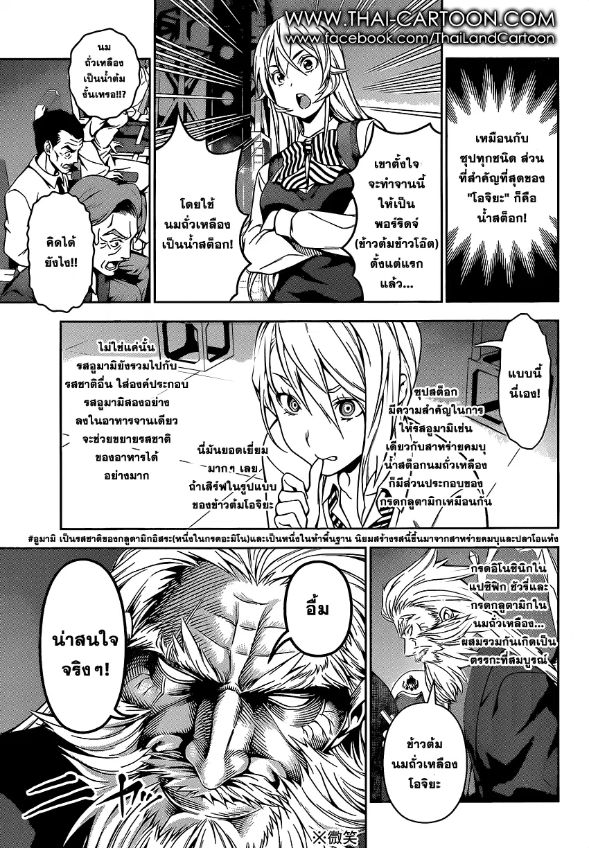 Shokugeki no Soma ตอนที่ 102 หน้า 8