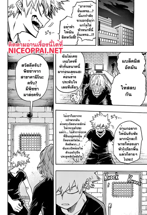 Boku no Hero Academia ตอนที่ 87 หน้า 7