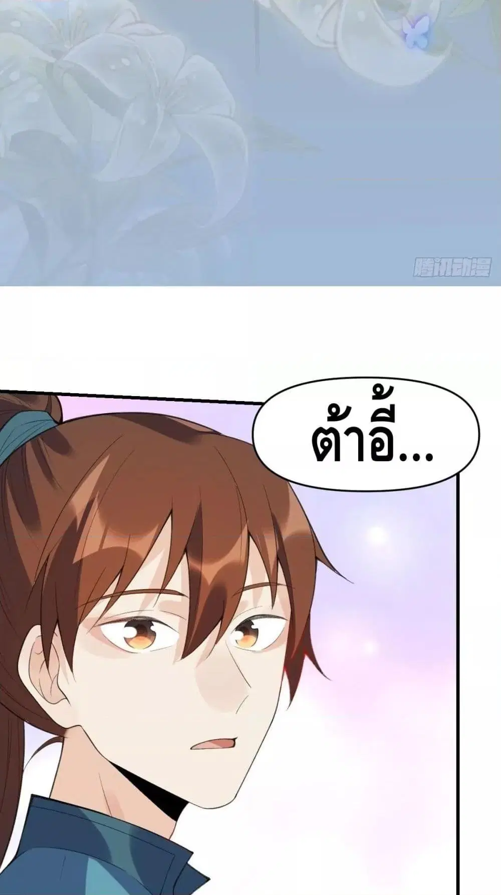 It Turns Out That I Am A Big Cultivator ตอนที่ 76 หน้า 20