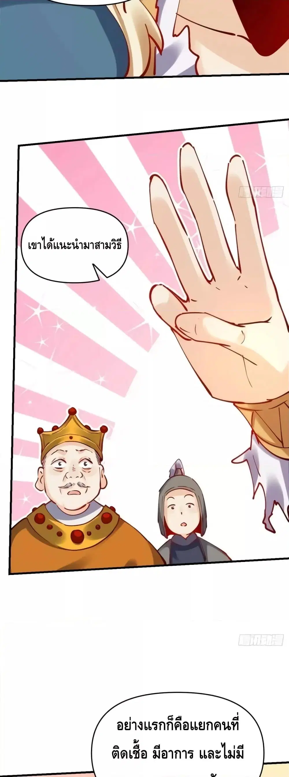 It Turns Out That I Am A Big Cultivator ตอนที่ 143 หน้า 12