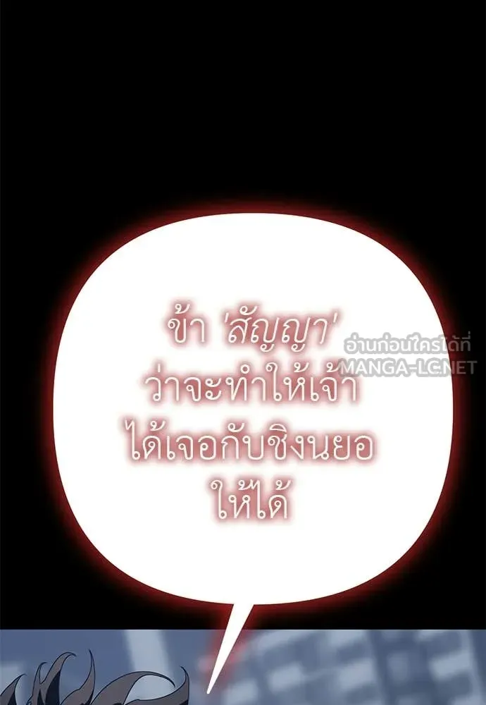 Reincarnation Path of The Underworld King ยอมรา ผู้พิพากษาจากนรก ตอนที่ 121 หน้า 142
