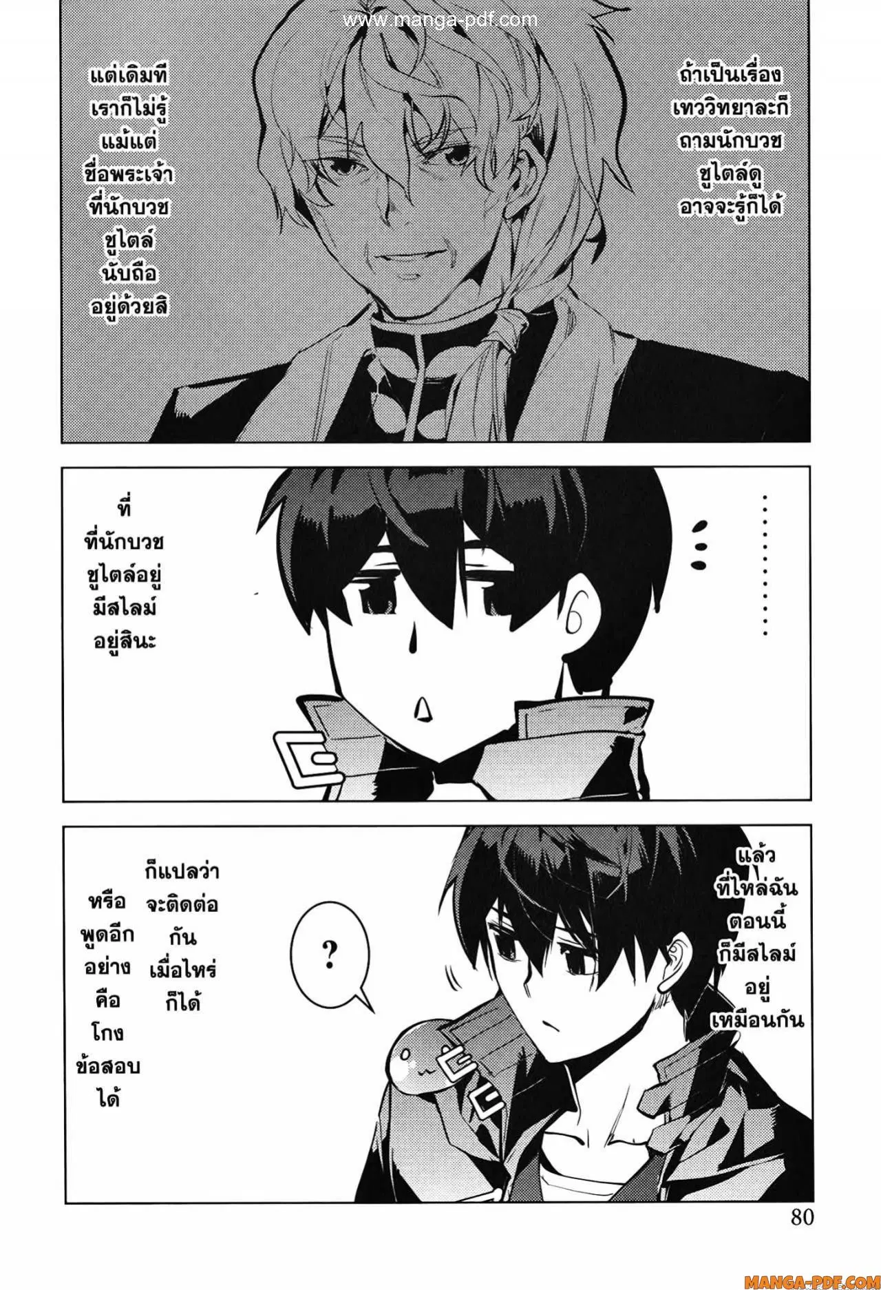 Tensei Kenja no Isekai Life ตอนที่ 56 หน้า 18