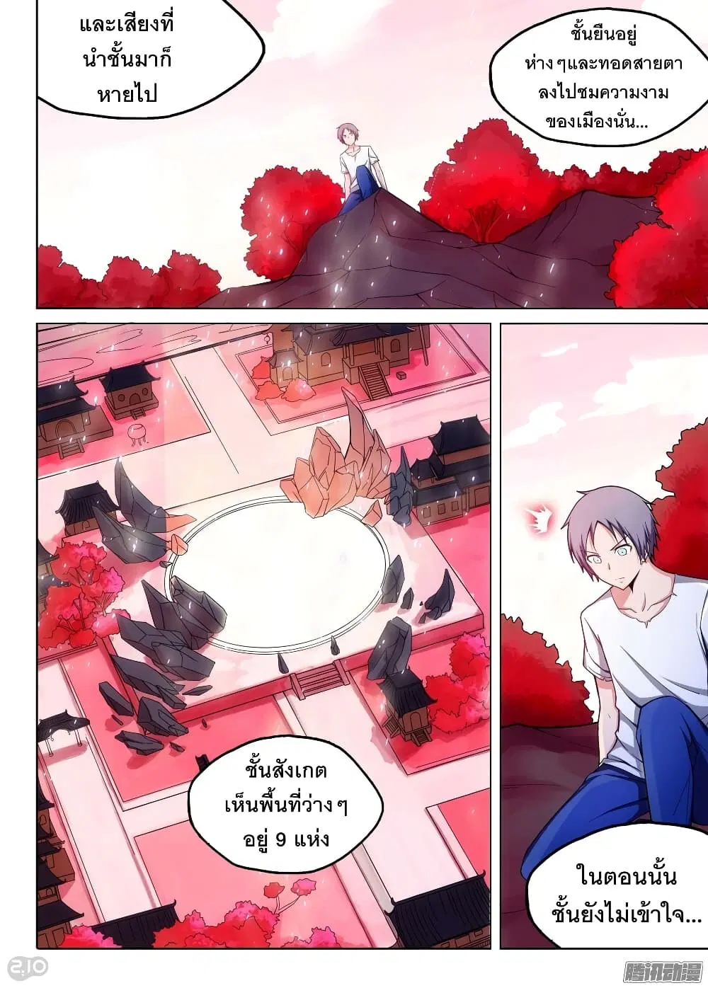 Silver Gravekeeper ตอนที่ 180 หน้า 5