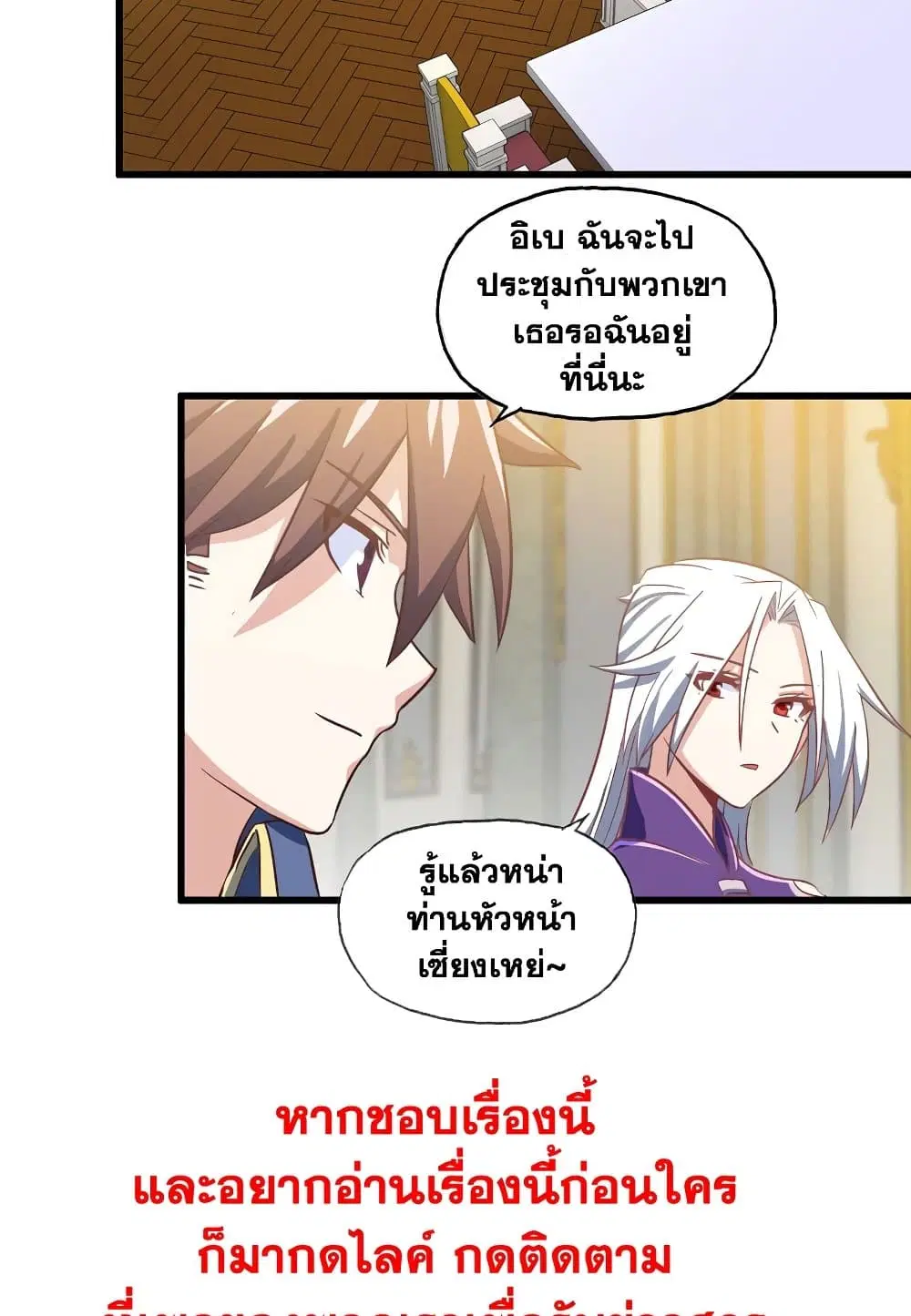 My Wife is a Demon Queen ตอนที่ 182 หน้า 27
