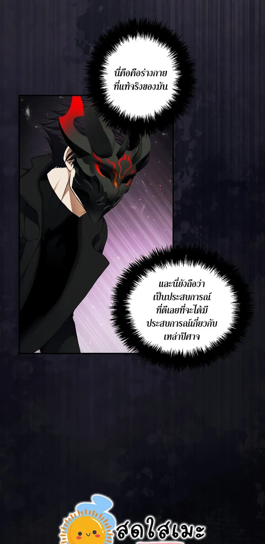 Ranker Who Lives A Second Time ตอนที่ 134 หน้า 4