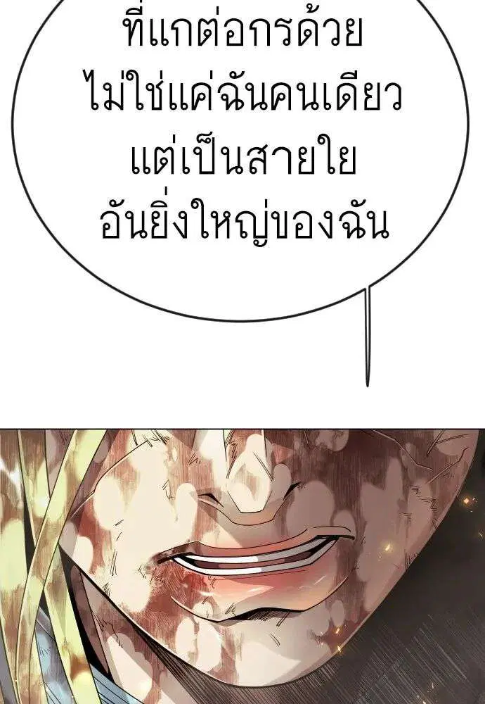 Superhuman Era ตอนที่ 230 หน้า 142
