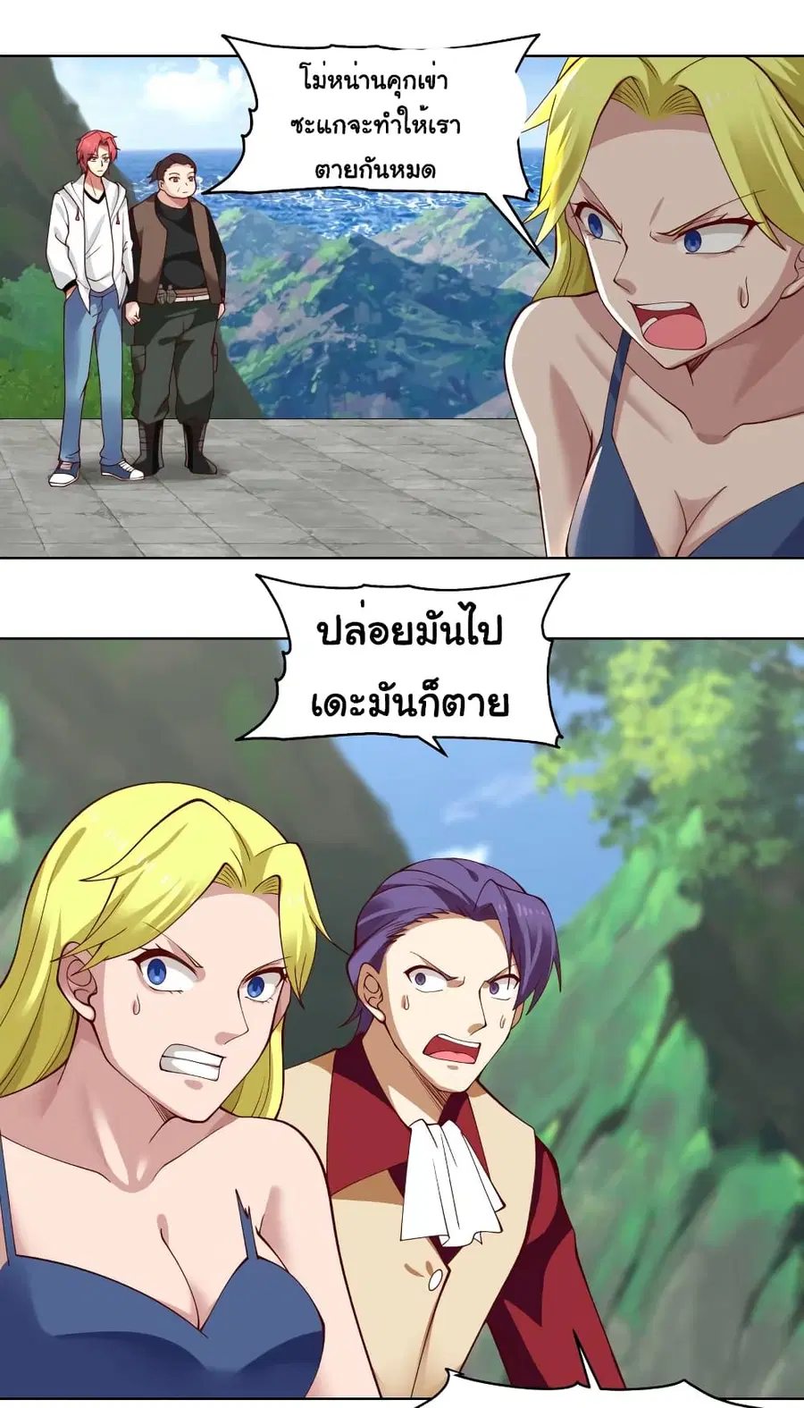 I Have a Dragon in My Body ตอนที่ 375 หน้า 3