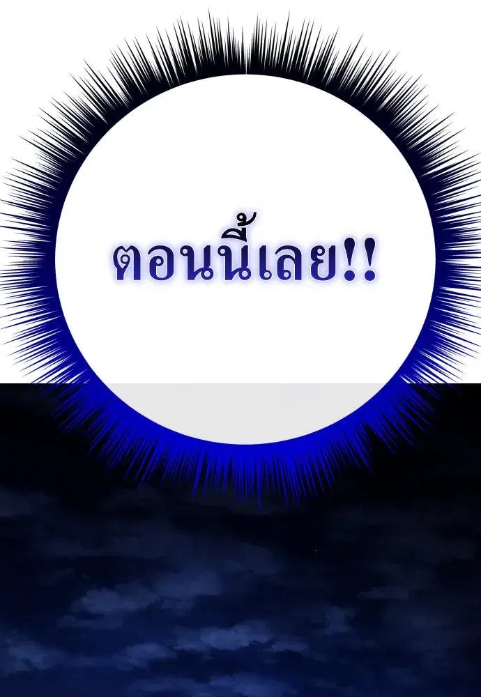 Your Throne ตอนที่ 166 หน้า 136