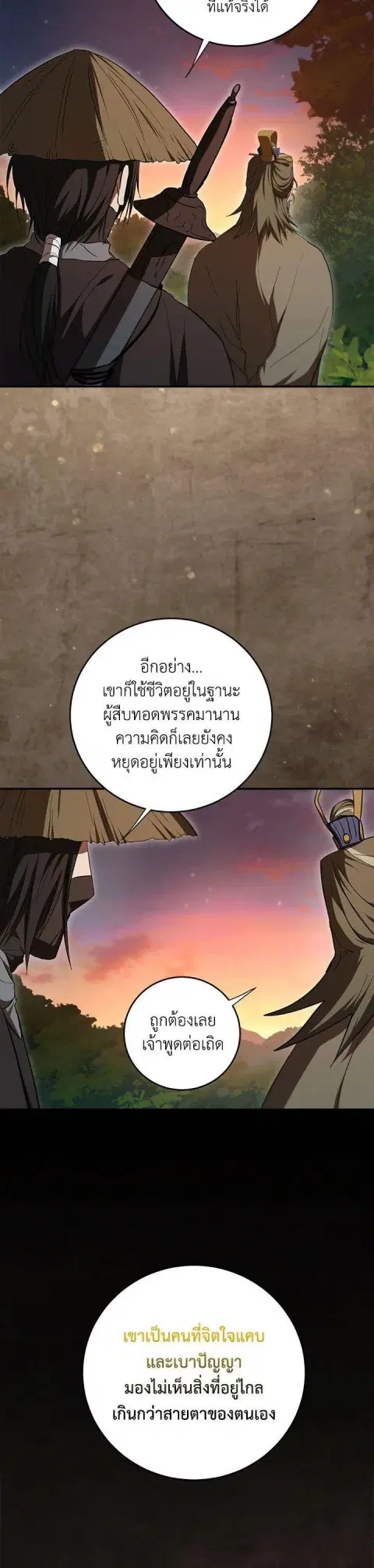 Path of the Shaman ตอนที่ 139 หน้า 26