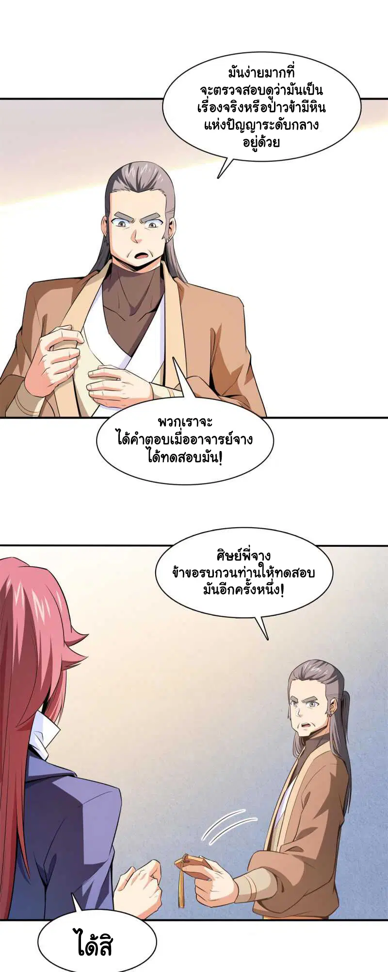 Library to Heaven’s Path ตอนที่ 173 หน้า 7