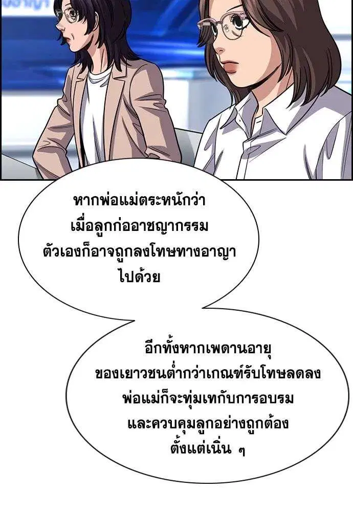 True Education ตอนที่ 253 หน้า 91