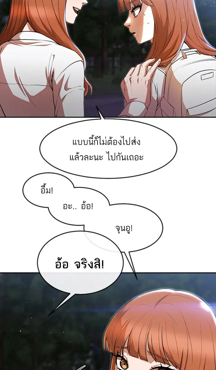 Random Chat ตอนที่ 255 หน้า 9