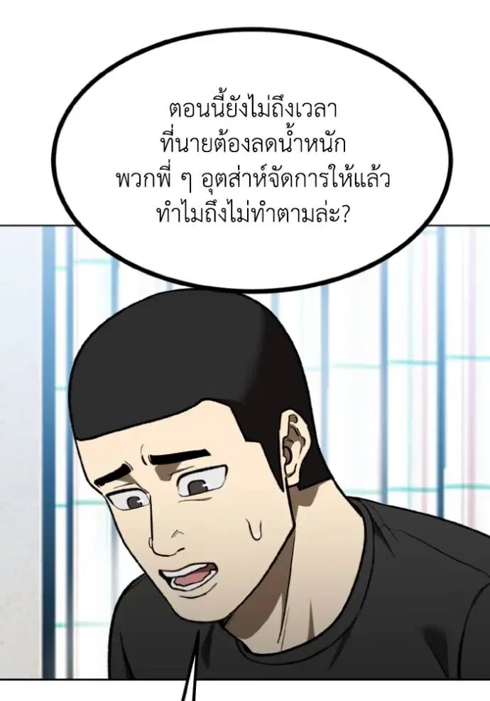 King of the Octagon ตอนที่ 142 หน้า 29