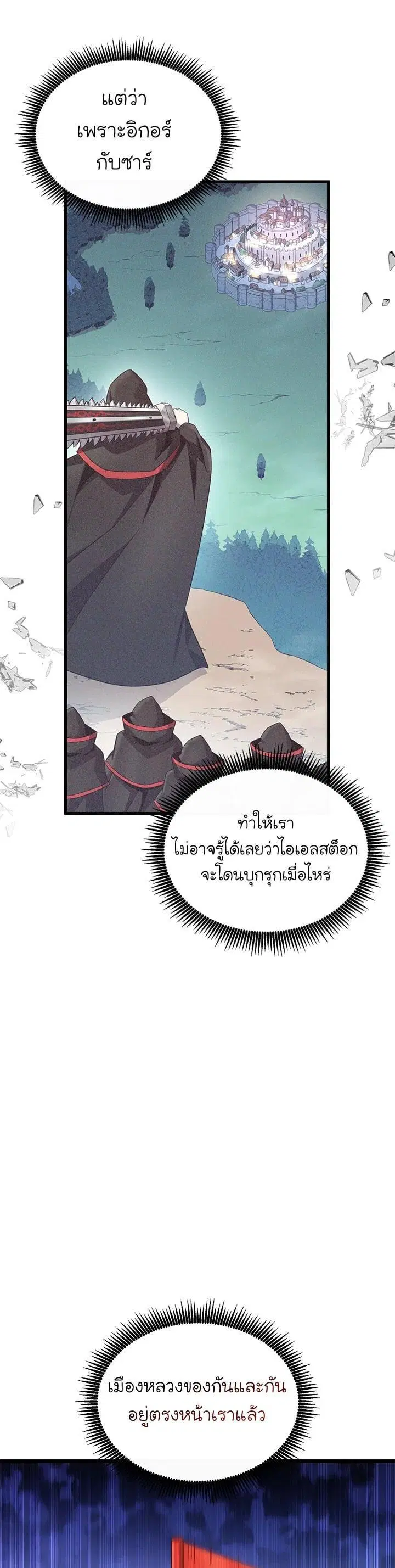 Arcane Sniper ตอนที่ 136 หน้า 26