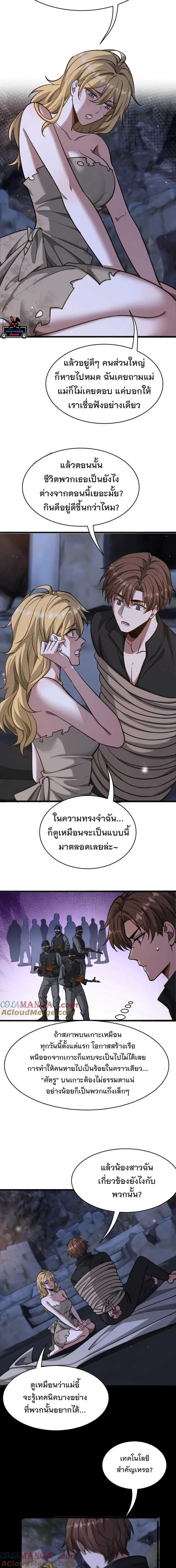 i’m stuck on the same day for a thousand years ตอนที่ 180 หน้า 7